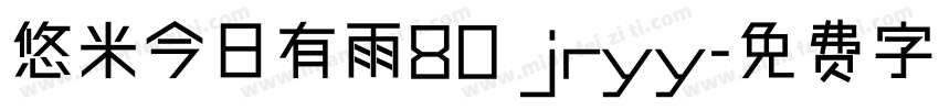 悠米今日有雨80 jryy字体转换